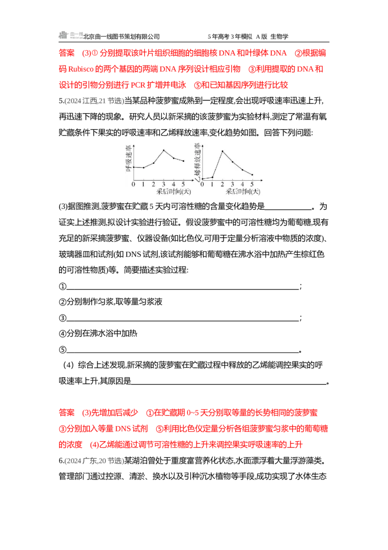 《1_精练册word-微专题4实验分析与设计_2026版教学资源包_202653高考总复习A版_浙江版_2026版.浙江版.选考总复习.生物.5·3A版_微专题_微专题4实验分析与设计_4_习题WORD》第3页预览