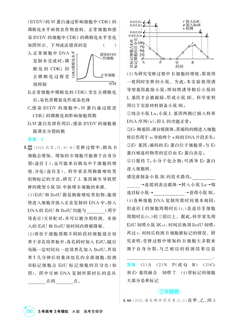 《1_精练册-第6章细胞的生命历程_2026版教学资源包_202653高考总复习A版_湖南版_2026版.湖南版.选考总复习.生物.5·3A版_第1部分分子与细胞_第6章细胞的生命历程_4_PDF教参电子书》第2页预览