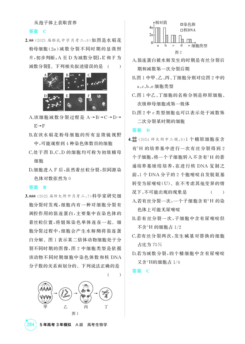 《1_精练册-第6章细胞的生命历程_2026版教学资源包_202653高考总复习A版_湖南版_2026版.湖南版.选考总复习.生物.5·3A版_第1部分分子与细胞_第6章细胞的生命历程_4_PDF教参电子书》第6页预览