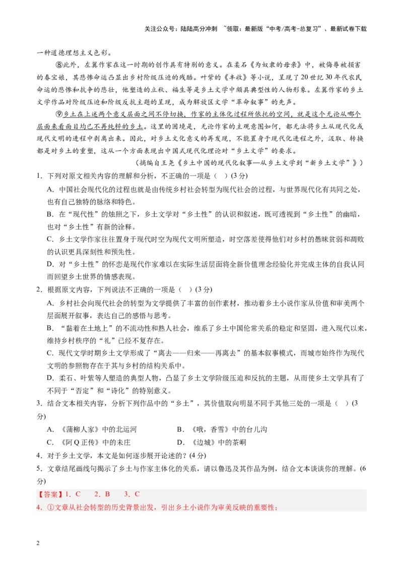 《综合测试01信息类文本阅读（连续文本）-（新高考通用）（教师版）_一轮复习_2025年_2025年高考语文一轮复习考点精讲精练（新高考通用）》第2页预览