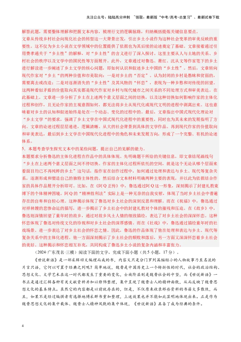 《综合测试01信息类文本阅读（连续文本）-（新高考通用）（教师版）_一轮复习_2025年_2025年高考语文一轮复习考点精讲精练（新高考通用）》第4页预览