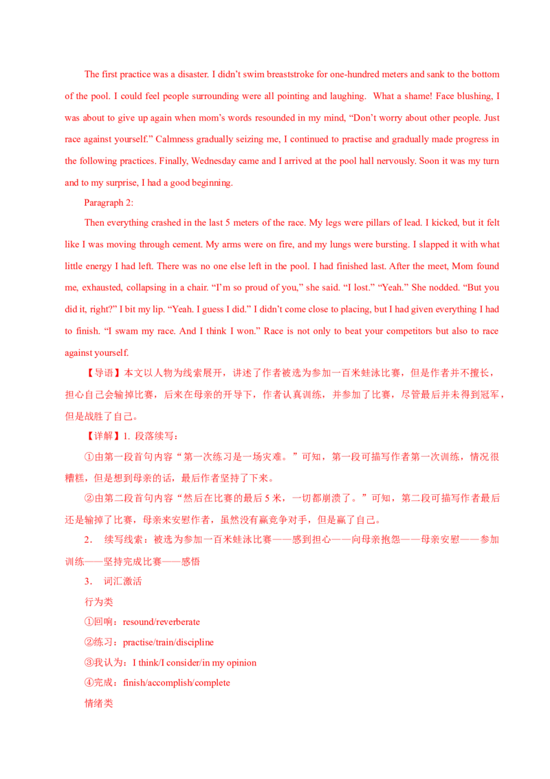 《04环境描写秘诀-16页_英语(2)_专项复习_2025年_2025年高考英语读后续写提分技巧与训练_资料》第9页预览