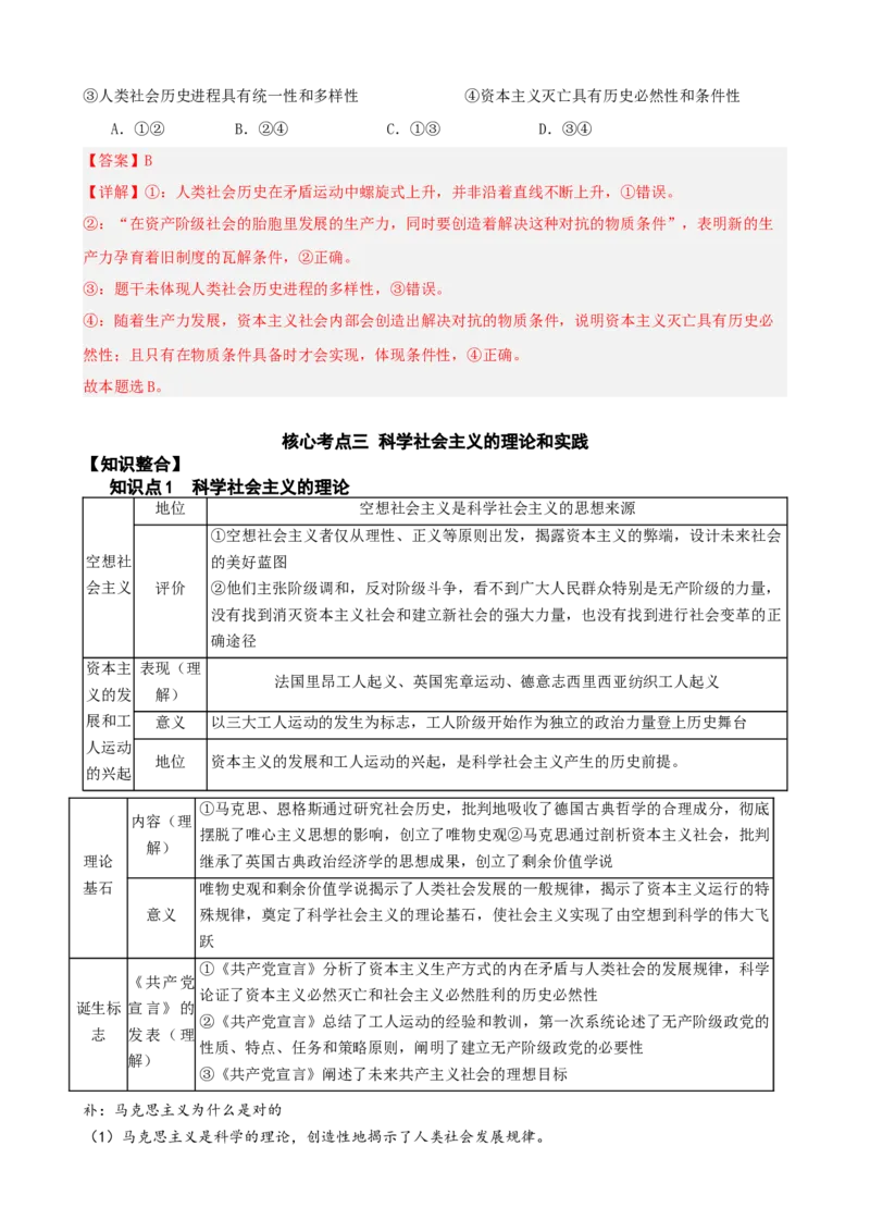 《第一课社会主义从空想到科学、从理论到实践的发展学案（教师版）_zheng治_2026年_4夯实基础备战2026年高考政治一轮复习全考点示范课件＋学案》第10页预览