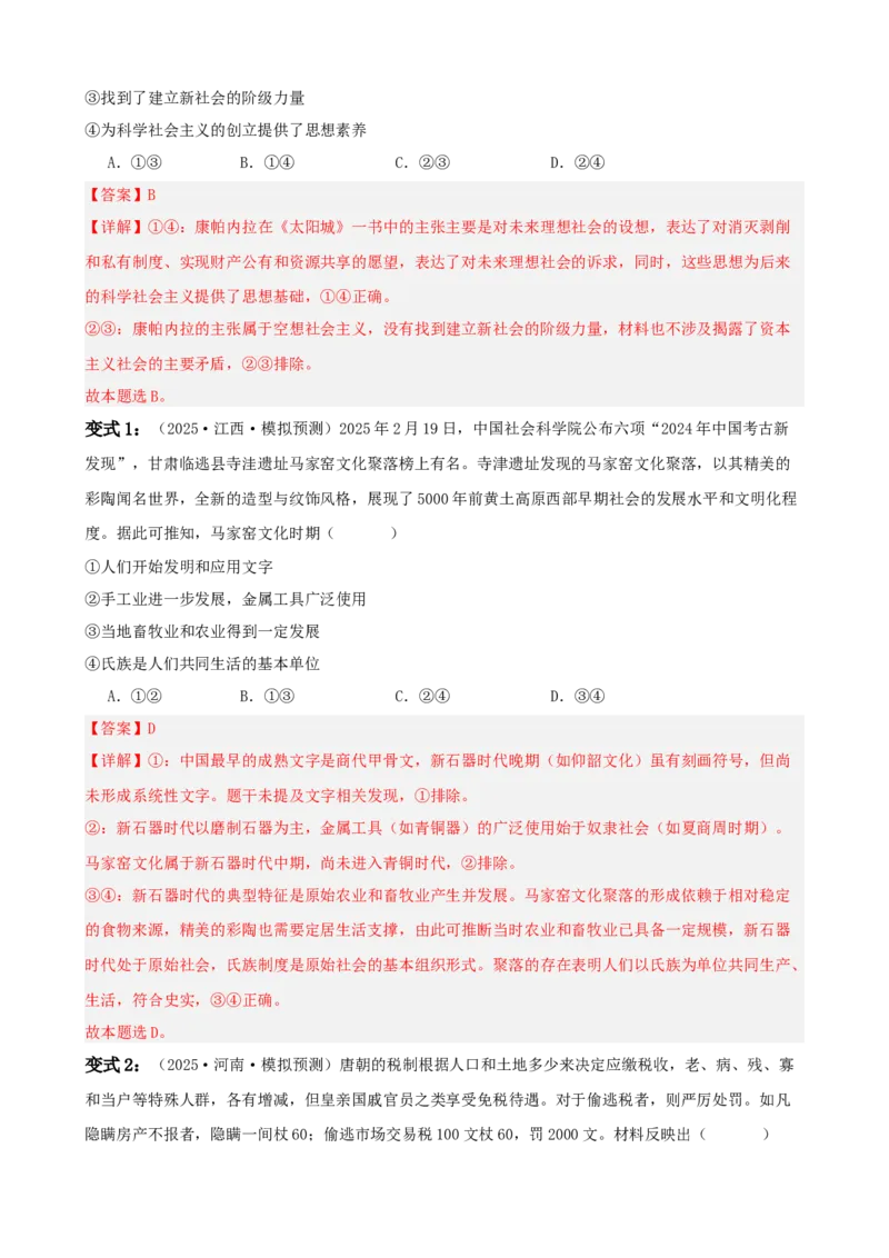 《第一课社会主义从空想到科学、从理论到实践的发展学案（教师版）_zheng治_2026年_4夯实基础备战2026年高考政治一轮复习全考点示范课件＋学案》第3页预览