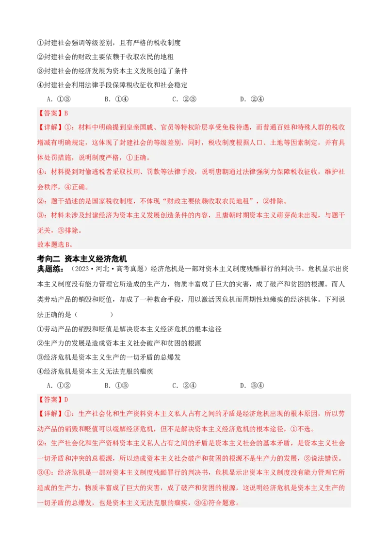 《第一课社会主义从空想到科学、从理论到实践的发展学案（教师版）_zheng治_2026年_4夯实基础备战2026年高考政治一轮复习全考点示范课件＋学案》第4页预览