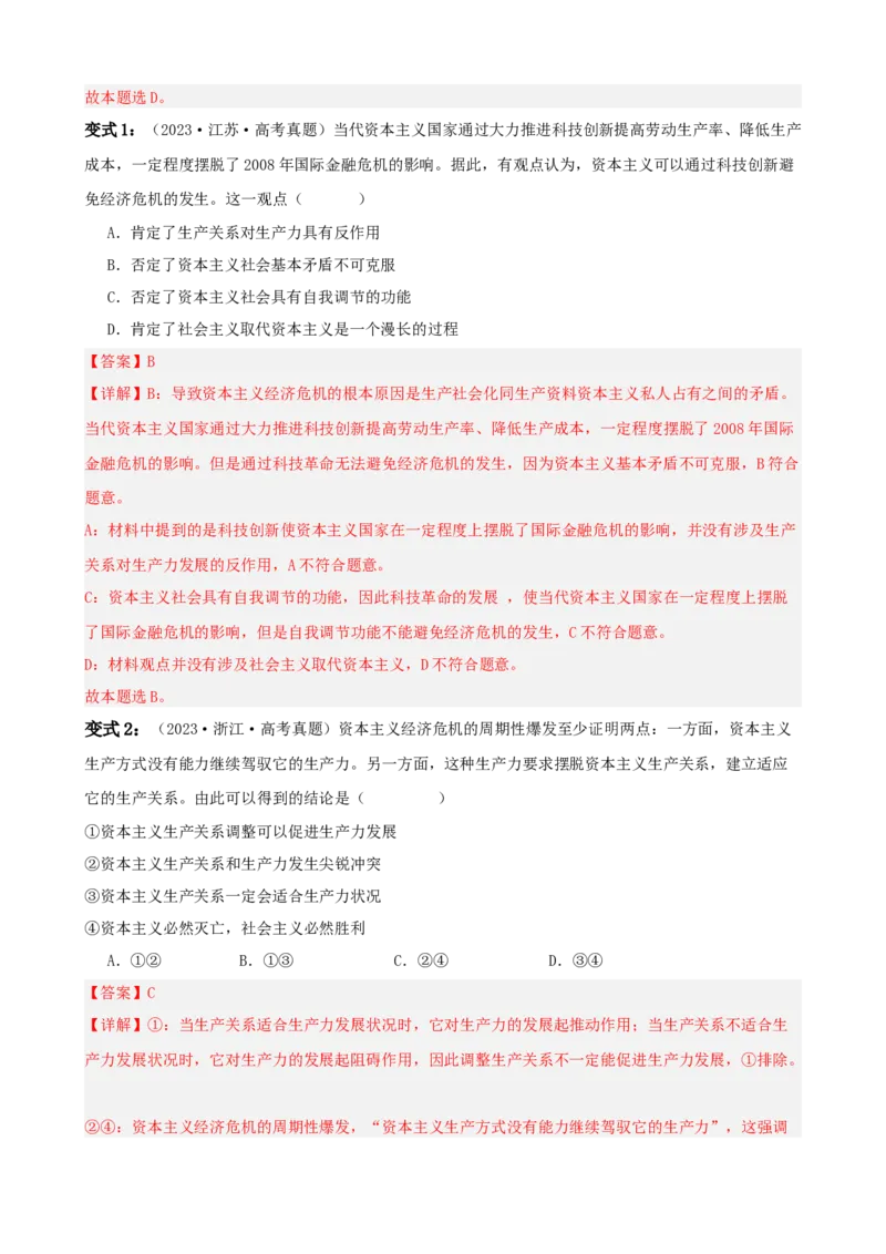 《第一课社会主义从空想到科学、从理论到实践的发展学案（教师版）_zheng治_2026年_4夯实基础备战2026年高考政治一轮复习全考点示范课件＋学案》第5页预览