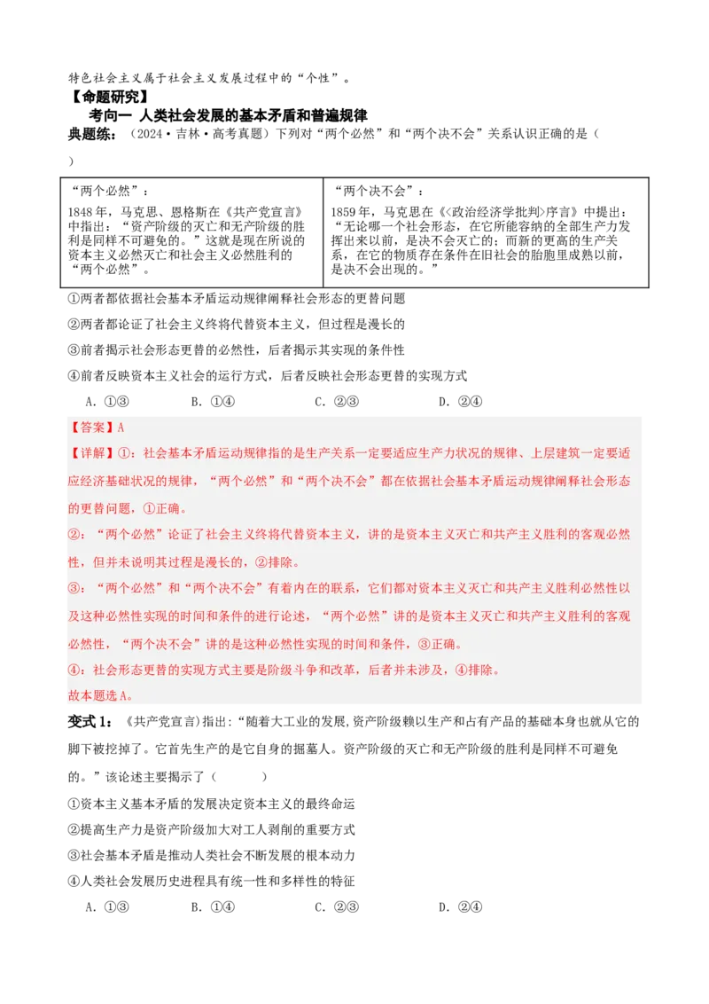 《第一课社会主义从空想到科学、从理论到实践的发展学案（教师版）_zheng治_2026年_4夯实基础备战2026年高考政治一轮复习全考点示范课件＋学案》第7页预览