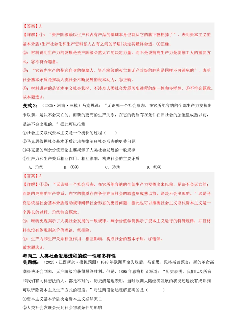 《第一课社会主义从空想到科学、从理论到实践的发展学案（教师版）_zheng治_2026年_4夯实基础备战2026年高考政治一轮复习全考点示范课件＋学案》第8页预览