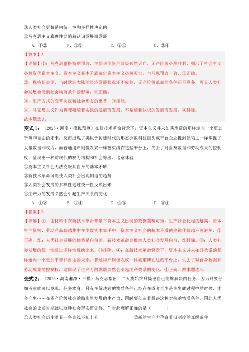 《第一课社会主义从空想到科学、从理论到实践的发展学案（教师版）_zheng治_2026年_4夯实基础备战2026年高考政治一轮复习全考点示范课件＋学案》第9页预览