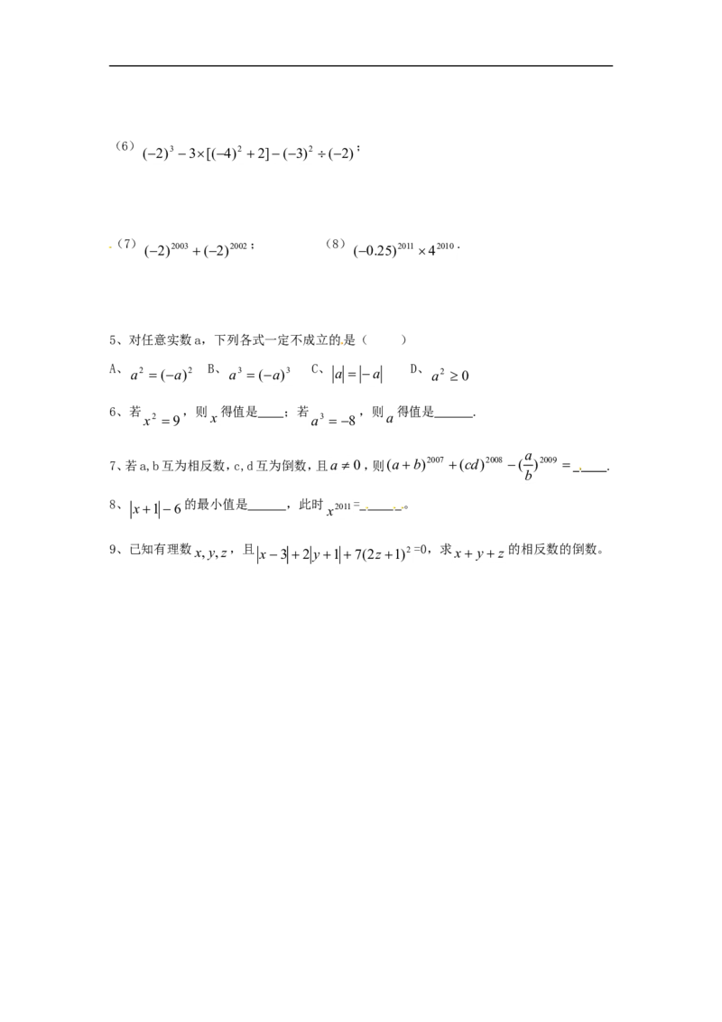 《1.5.1乘方_初高中资料库_初中资料库（转存避免链接过期失效）_初中数学》第2页预览