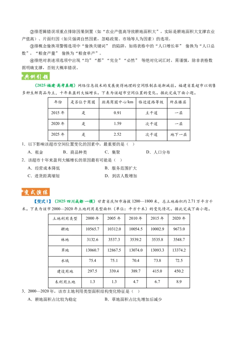 《题型03“图表类“选择题解题方法（题型专练）（全国通用）-2026年高考地理二轮复习讲练测（学生版）_地理_2026年-地理高考专项复习_2026年高考地理重难点讲义专练（新高考通用）-G102》第4页预览