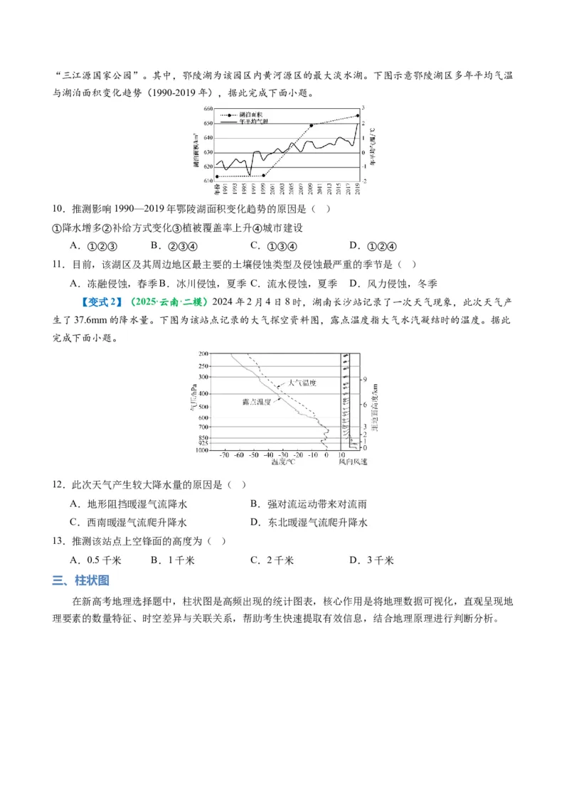 《题型03“图表类“选择题解题方法（题型专练）（全国通用）-2026年高考地理二轮复习讲练测（学生版）_地理_2026年-地理高考专项复习_2026年高考地理重难点讲义专练（新高考通用）-G102》第7页预览