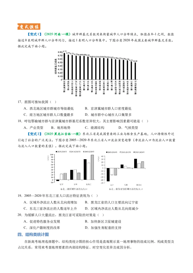 《题型03“图表类“选择题解题方法（题型专练）（全国通用）-2026年高考地理二轮复习讲练测（学生版）_地理_2026年-地理高考专项复习_2026年高考地理重难点讲义专练（新高考通用）-G102》第9页预览