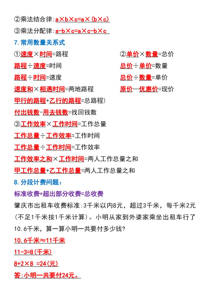 《五年级上册数学期末高频考点梳理_5年级上册同步教辅_5上数学_五上数学通用重点必背资料+专项练习》第2页预览