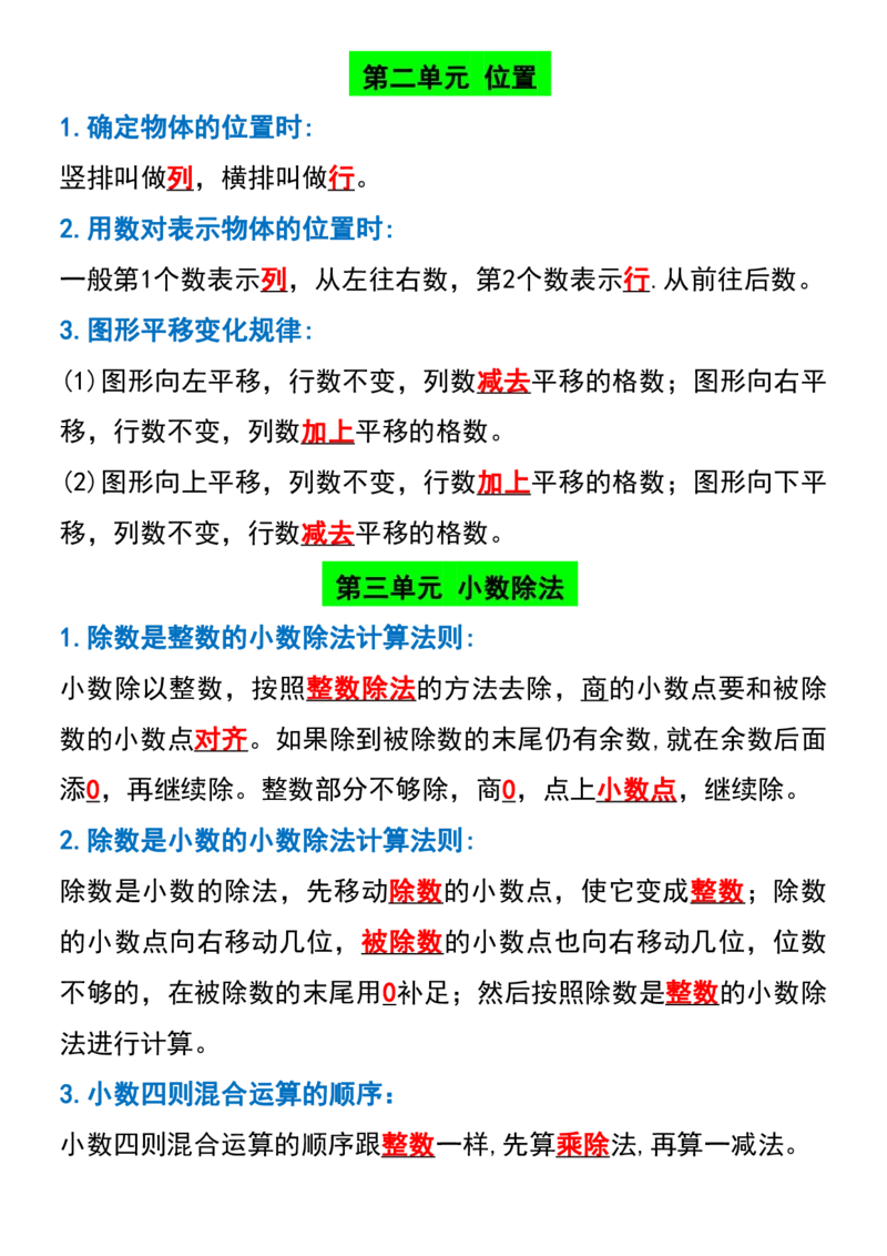 《五年级上册数学期末高频考点梳理_5年级上册同步教辅_5上数学_五上数学通用重点必背资料+专项练习》第3页预览