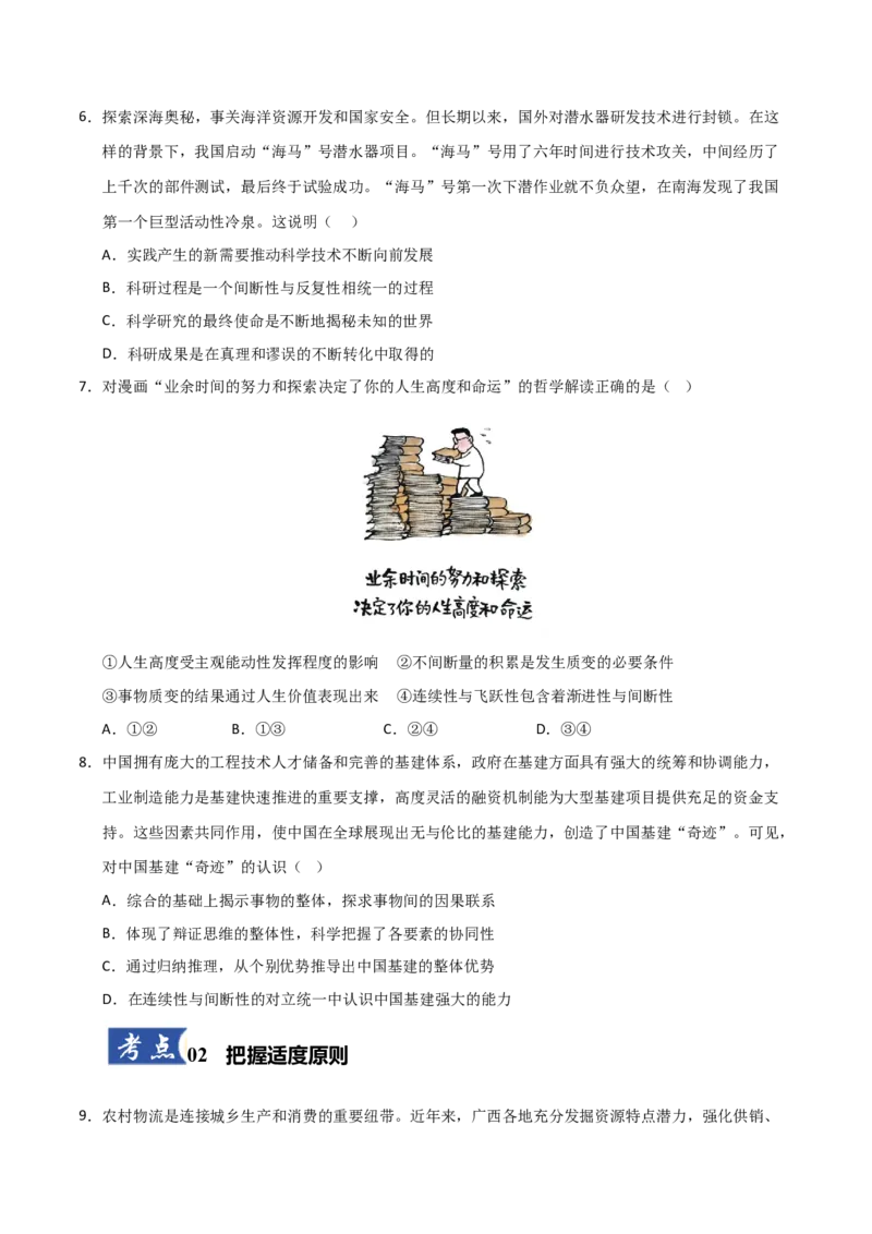 《第9课理解质量互变（学生版）_zheng治_2026年_2026年高考政治一轮课件+讲义+练习（四川专用）-G335》第3页预览