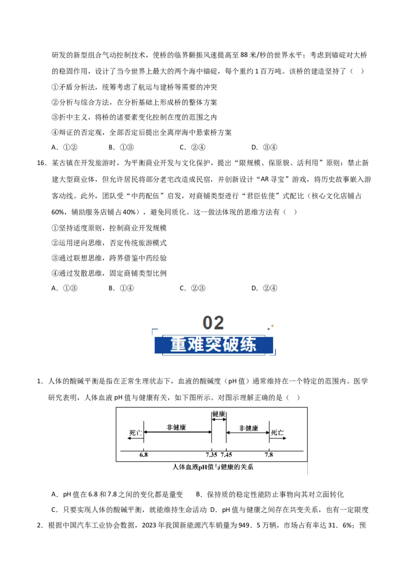 《第9课理解质量互变（学生版）_zheng治_2026年_2026年高考政治一轮课件+讲义+练习（四川专用）-G335》第6页预览