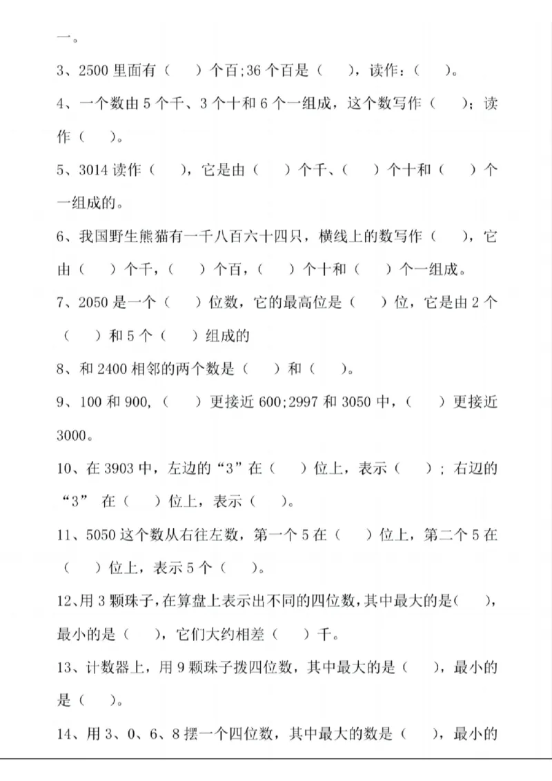 《二年级（下）数学万以内的数专项练习_2年级下册同步教辅_2下-数学_二下数学-专项练习》第2页预览