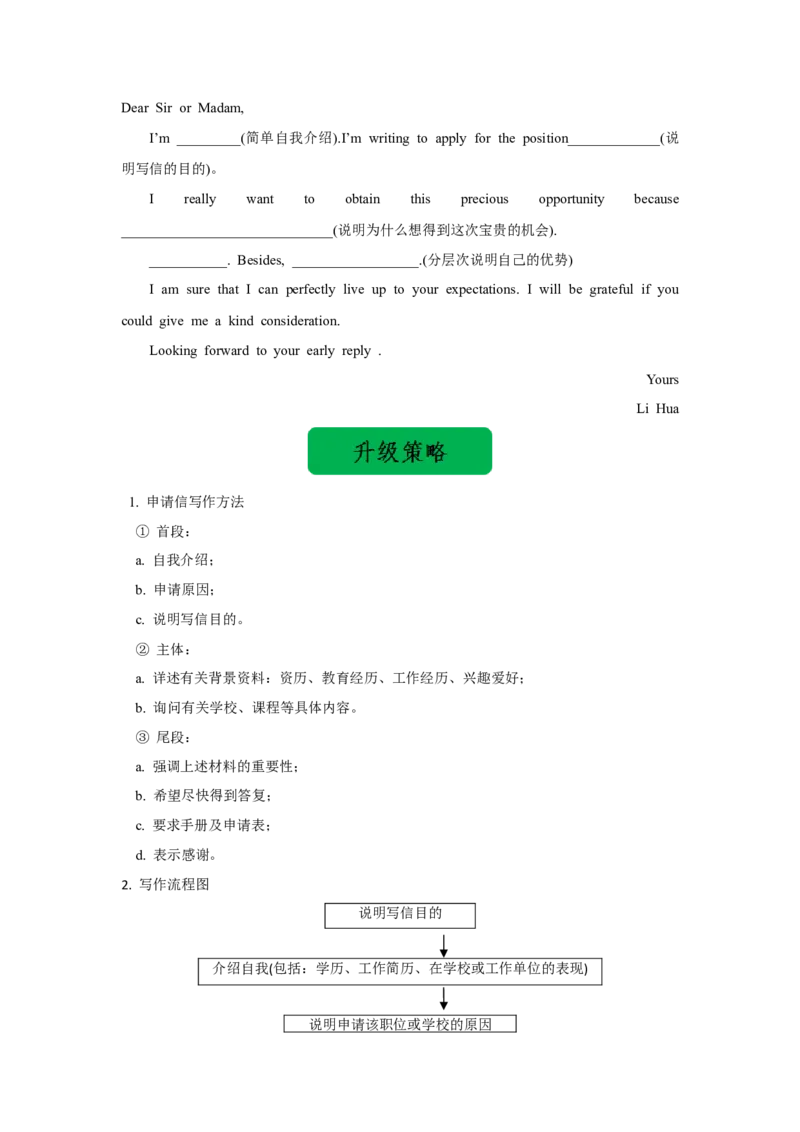 《03申请信(句式+模板+精练)_英语(2)_一轮复习_2024年_2024年高考英语一轮复习应用文写作必备微技能(句式+模板+PPT)_资料》第5页预览