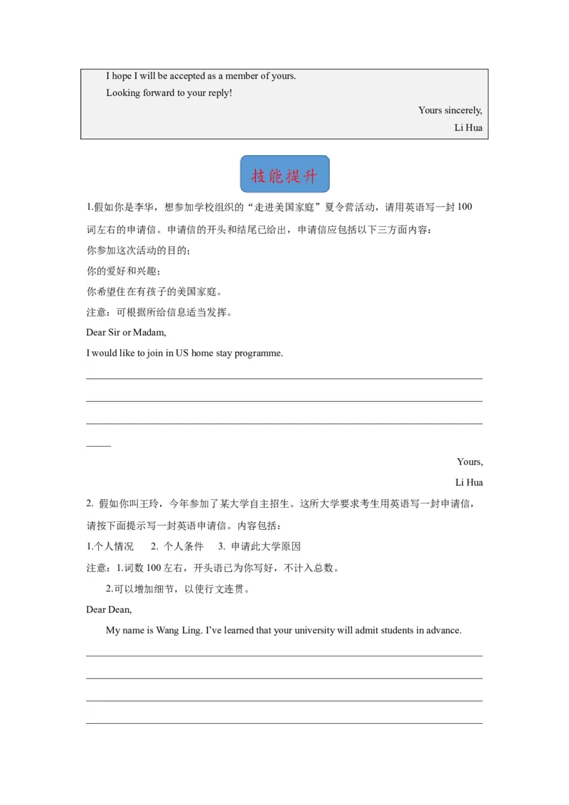 《03申请信(句式+模板+精练)_英语(2)_一轮复习_2024年_2024年高考英语一轮复习应用文写作必备微技能(句式+模板+PPT)_资料》第7页预览