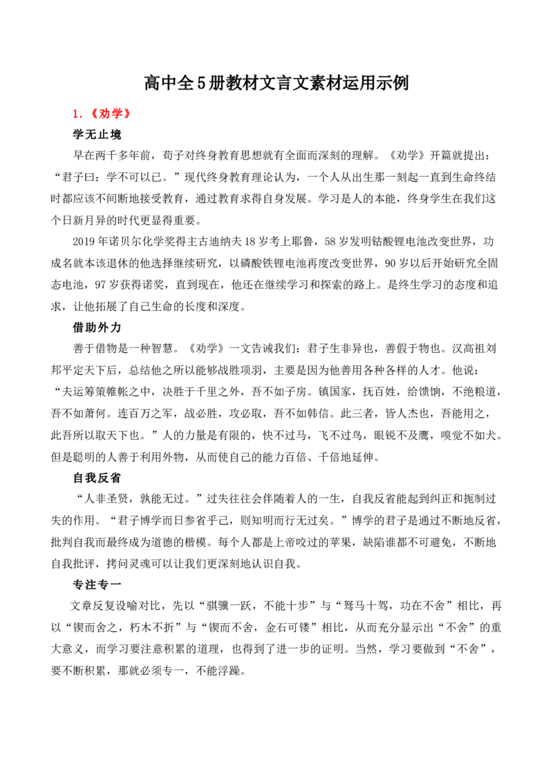 《高中全5册教材文言文素材运用示例_专项复习_2026年-语文专项复习_152026年高考语文作文热点新闻素材积累与运用》第1页预览