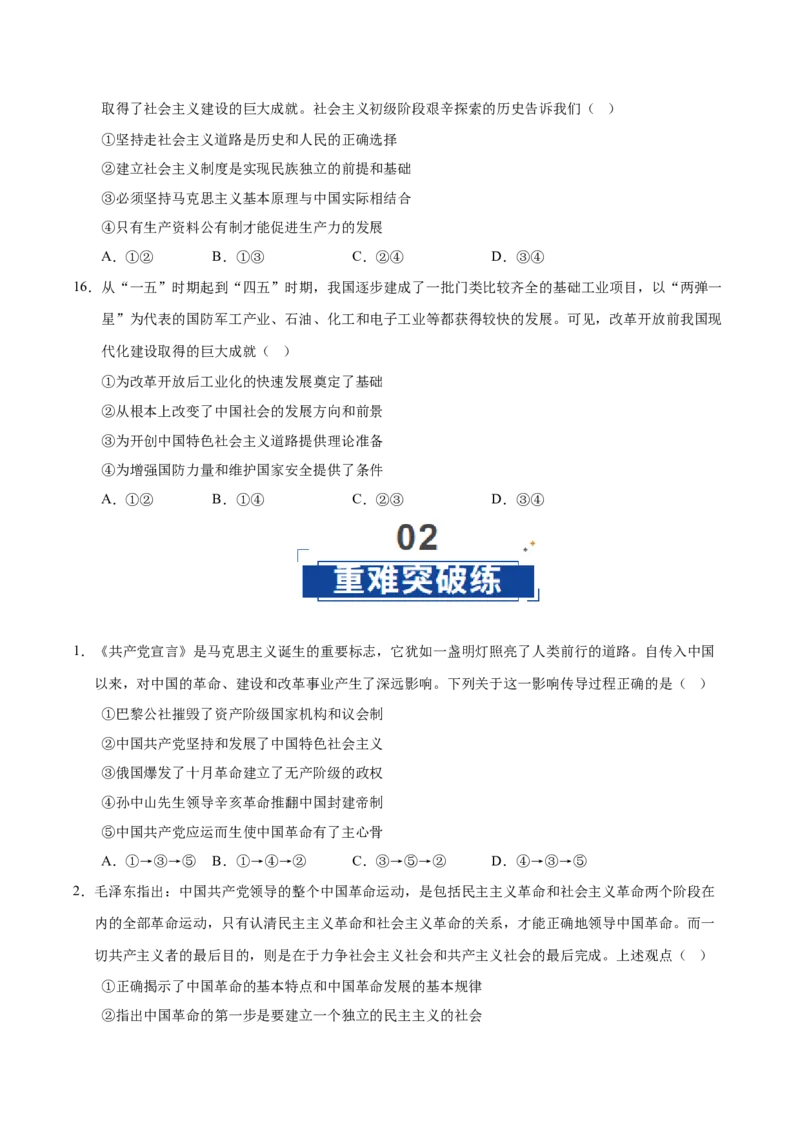 《第02课只有社会主义才能救中国(专项训练)(学生版)_zheng治_2026年_2026年高考政治一轮课件+讲义+练习(安徽专用)-G326》第6页预览