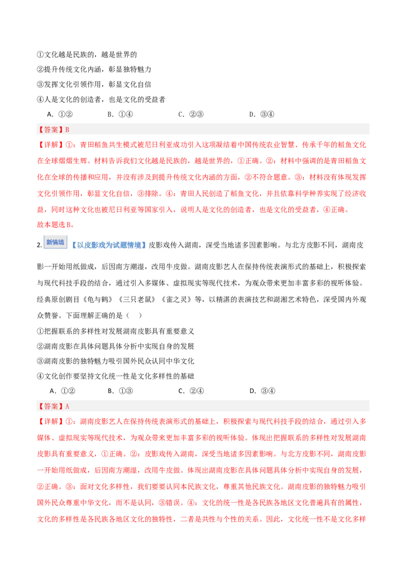 《第08课学习借鉴外来文化的有益成果（湖南专用）（专项训练）（教师版）_zheng治_2026年_2026年高考政治一轮课件+讲义+练习（湖南专用）-G331》第2页预览