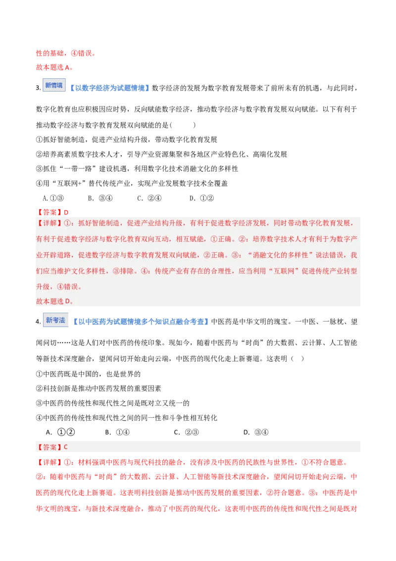 《第08课学习借鉴外来文化的有益成果（湖南专用）（专项训练）（教师版）_zheng治_2026年_2026年高考政治一轮课件+讲义+练习（湖南专用）-G331》第3页预览