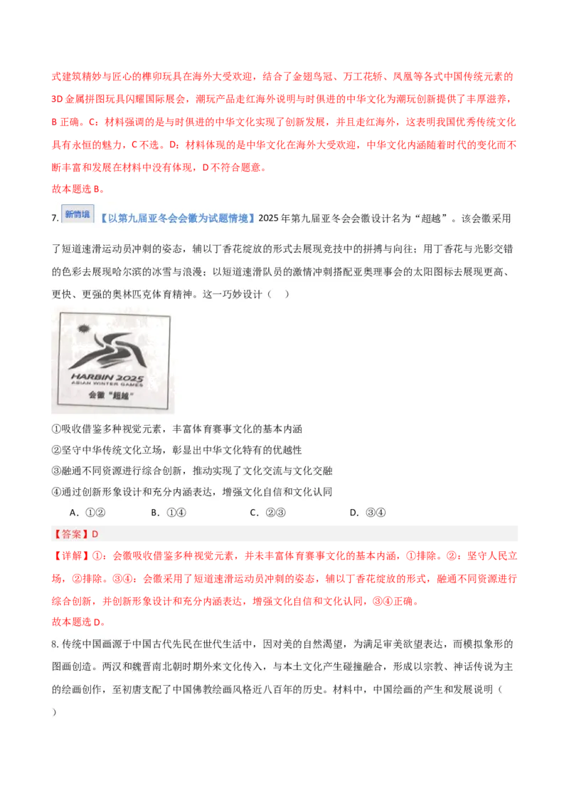 《第08课学习借鉴外来文化的有益成果（湖南专用）（专项训练）（教师版）_zheng治_2026年_2026年高考政治一轮课件+讲义+练习（湖南专用）-G331》第5页预览