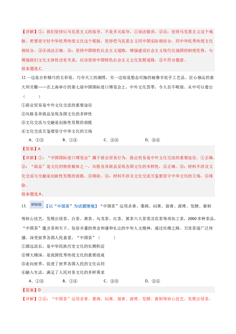 《第08课学习借鉴外来文化的有益成果（湖南专用）（专项训练）（教师版）_zheng治_2026年_2026年高考政治一轮课件+讲义+练习（湖南专用）-G331》第8页预览