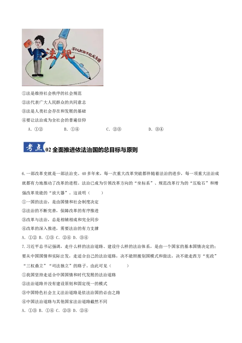 《第07课治国理政的基本方式(专项训练)(湖南专用)(学生版)_zheng治_2026年_2026年高考政治一轮课件+讲义+练习(湖南专用)-G331》第3页预览