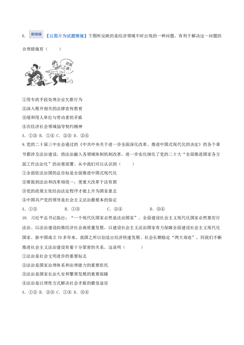 《第07课治国理政的基本方式(专项训练)(湖南专用)(学生版)_zheng治_2026年_2026年高考政治一轮课件+讲义+练习(湖南专用)-G331》第4页预览