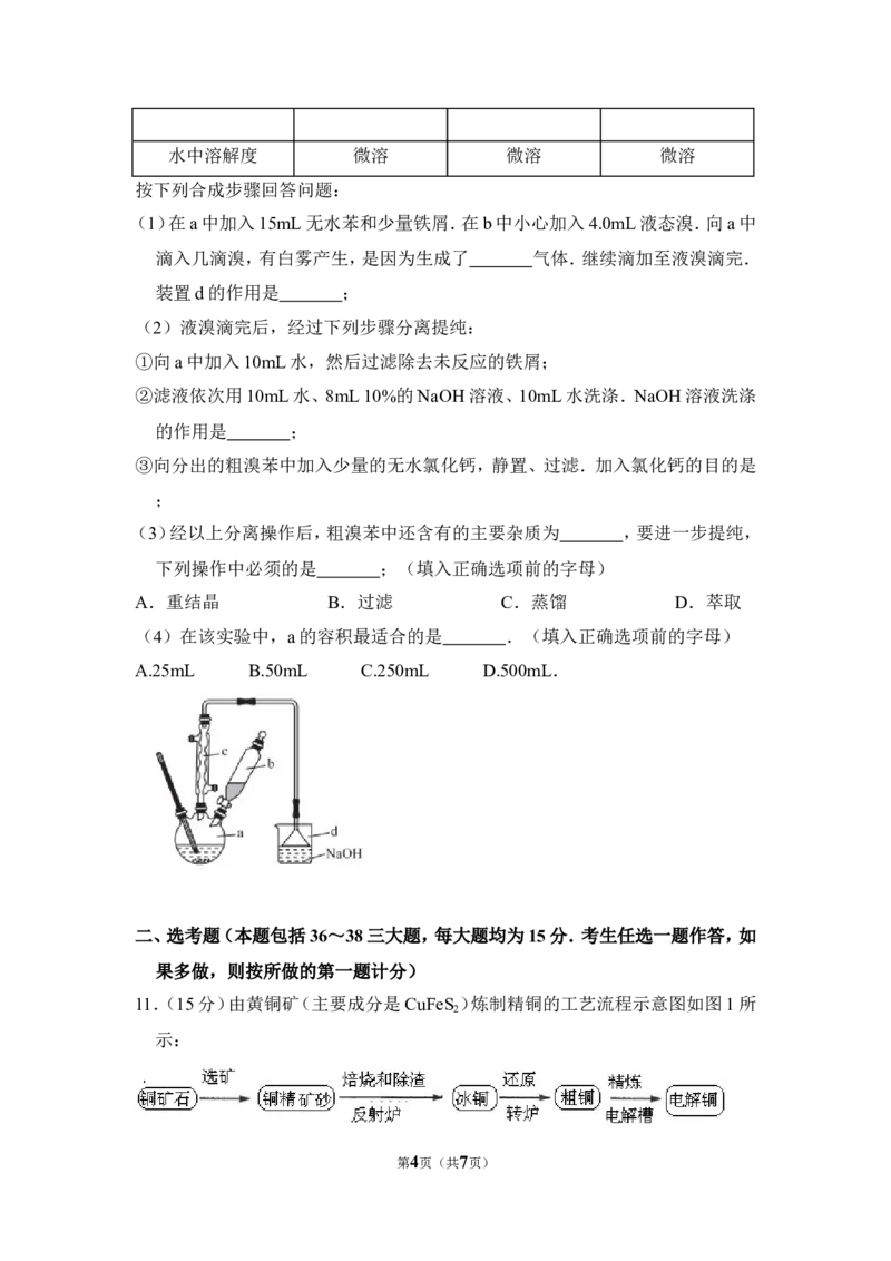 《2012年全国统一高考化学试卷（新课标）（原卷版）(1)_高考一二三轮复习_化学_2027年高考化学专项复习_2008年-2026年化学高考真题-G427_2008-2020年高考_全国卷_A4word版_83》第4页预览