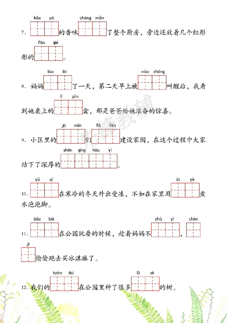 《二年级（下）语文1-4单元情境看拼音写词语_2年级下册同步教辅_2下-语文_二下语文-词语默写+注音》第2页预览