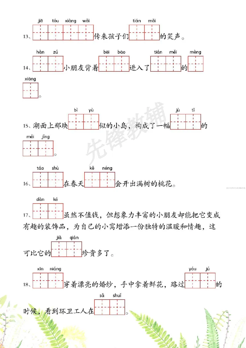 《二年级（下）语文1-4单元情境看拼音写词语_2年级下册同步教辅_2下-语文_二下语文-词语默写+注音》第3页预览