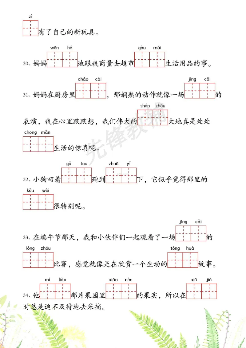 《二年级（下）语文1-4单元情境看拼音写词语_2年级下册同步教辅_2下-语文_二下语文-词语默写+注音》第6页预览