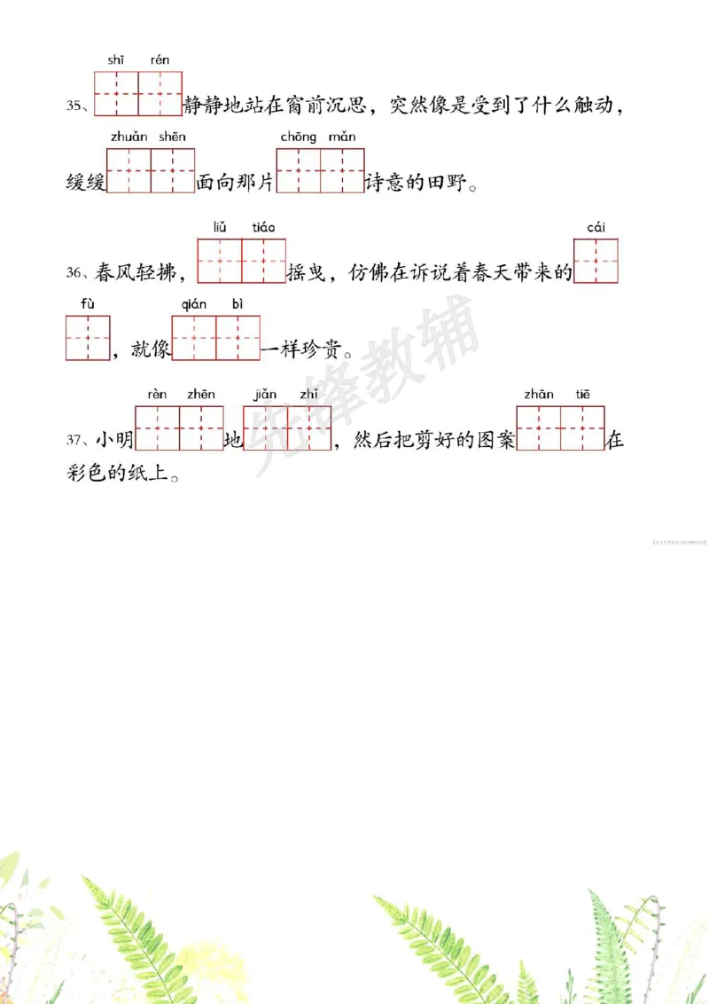 《二年级（下）语文1-4单元情境看拼音写词语_2年级下册同步教辅_2下-语文_二下语文-词语默写+注音》第7页预览