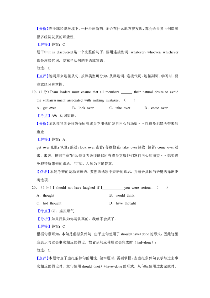 《2013年江苏省高考英语试卷解析版(1)_高考一二三轮复习_英语_2027年高考英语专项更新中_2008年-2026年英语高考真题-G427_2008-2020年高考_2008-2020年_地方卷_江苏高考英语（题08-21，听力17-21）》第8页预览