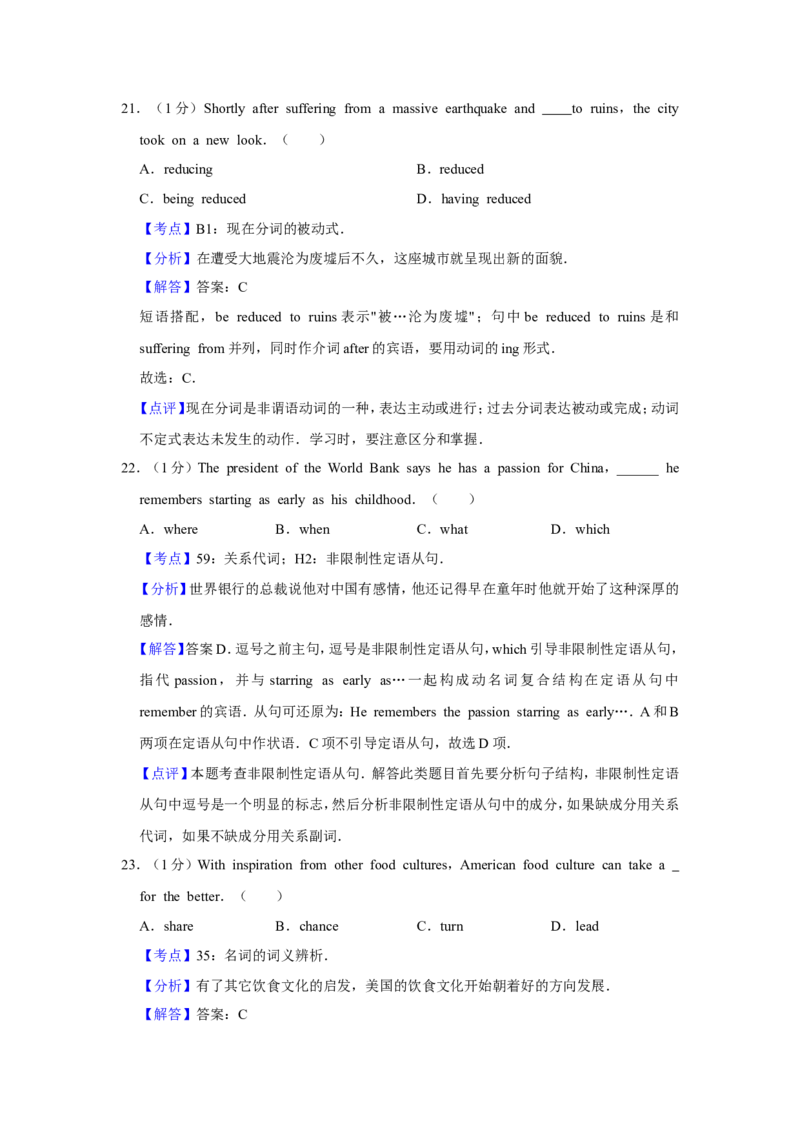 《2013年江苏省高考英语试卷解析版(1)_高考一二三轮复习_英语_2027年高考英语专项更新中_2008年-2026年英语高考真题-G427_2008-2020年高考_2008-2020年_地方卷_江苏高考英语（题08-21，听力17-21）》第9页预览