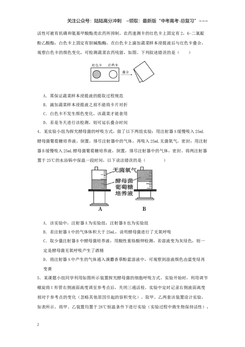《选择题快速练（学生版）_06-生物-高考总复习_一轮复习_2026年-生物高考一轮复习_2026年高考生物一轮复习讲义+练习+课件（新教材新高考）-G55_2026版_模块检测卷》第2页预览