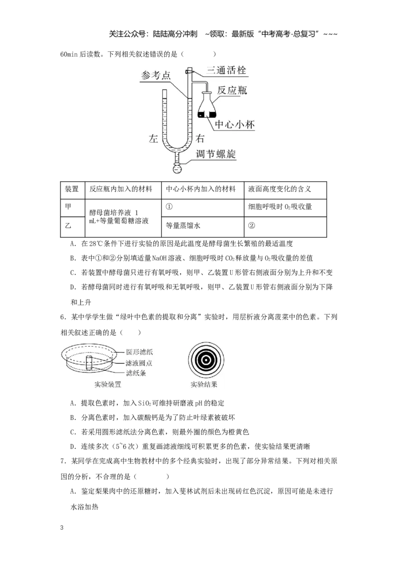 《选择题快速练（学生版）_06-生物-高考总复习_一轮复习_2026年-生物高考一轮复习_2026年高考生物一轮复习讲义+练习+课件（新教材新高考）-G55_2026版_模块检测卷》第3页预览