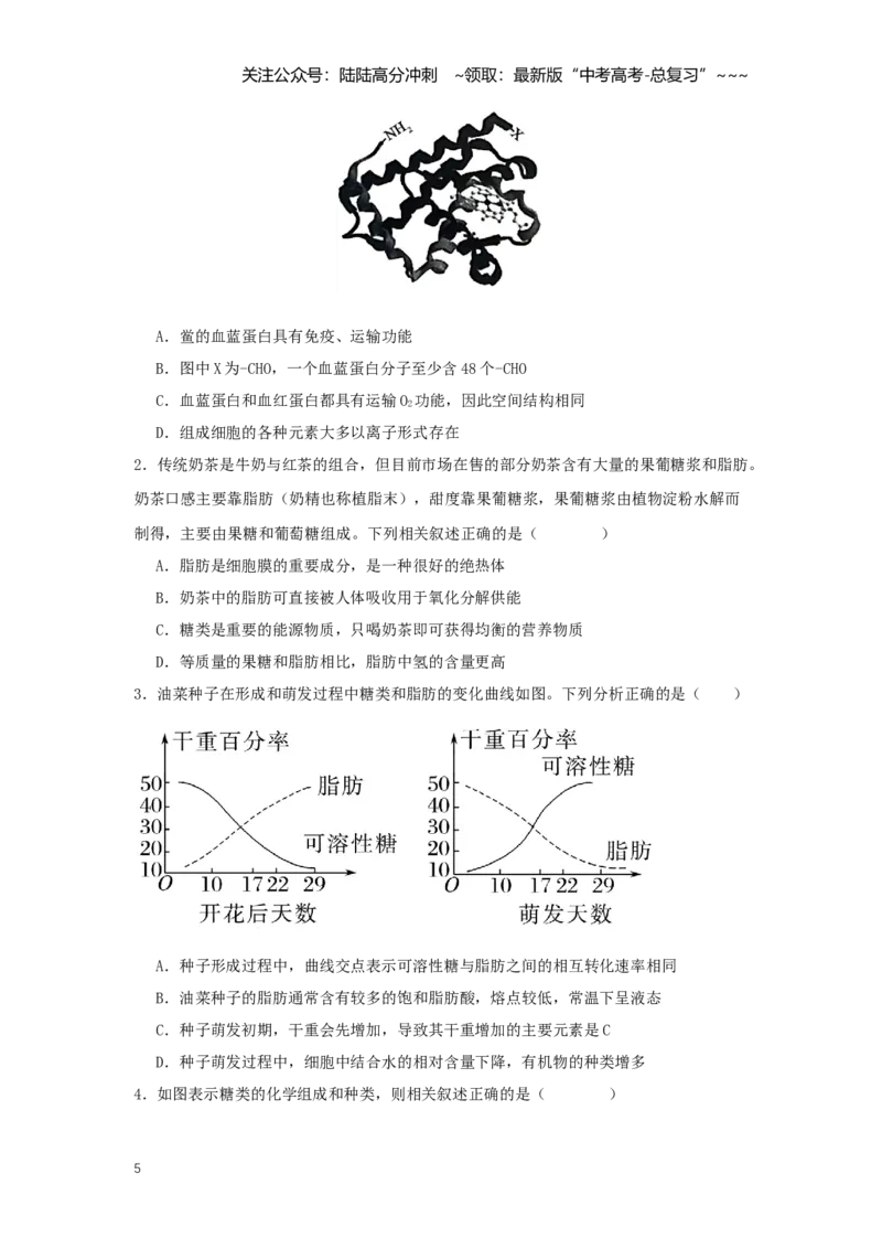 《选择题快速练（学生版）_06-生物-高考总复习_一轮复习_2026年-生物高考一轮复习_2026年高考生物一轮复习讲义+练习+课件（新教材新高考）-G55_2026版_模块检测卷》第5页预览