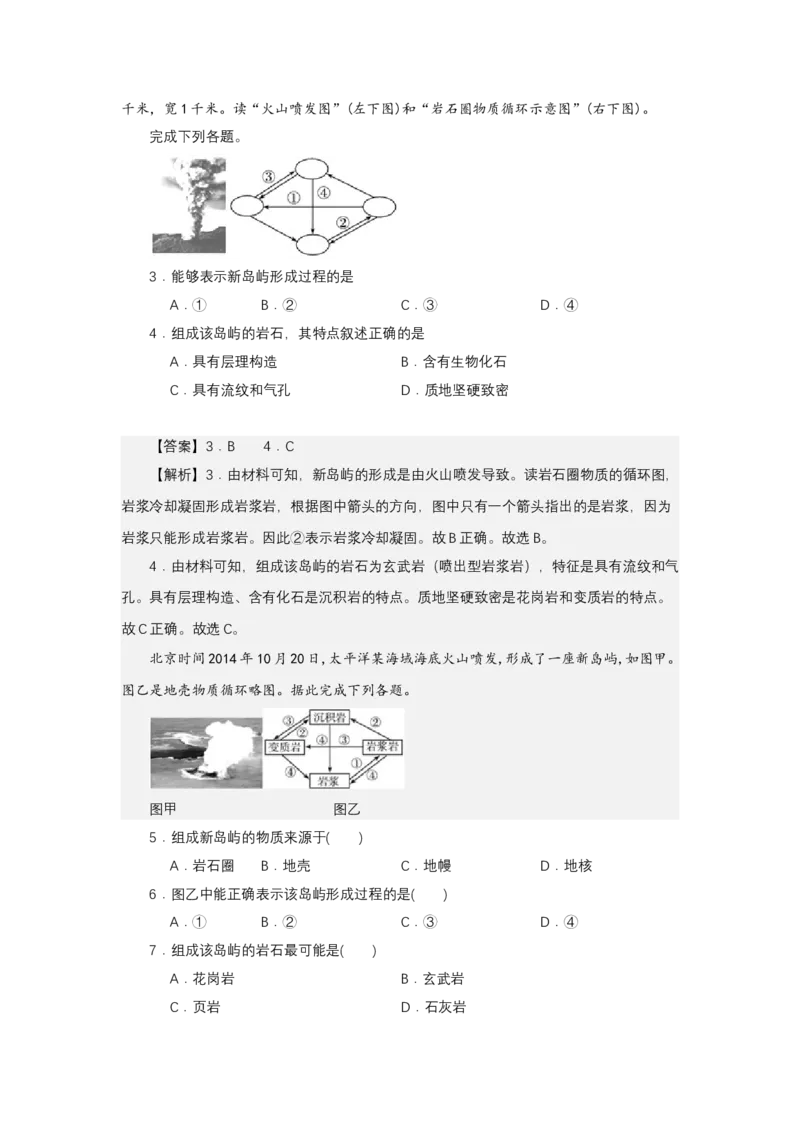 《高频考点62地貌、湖泊、岛屿的形成过程_地理_2026年-地理高考专项复习_42026年高考地理高频考点专项突破思维导图+解题技巧+专项突破》第10页预览