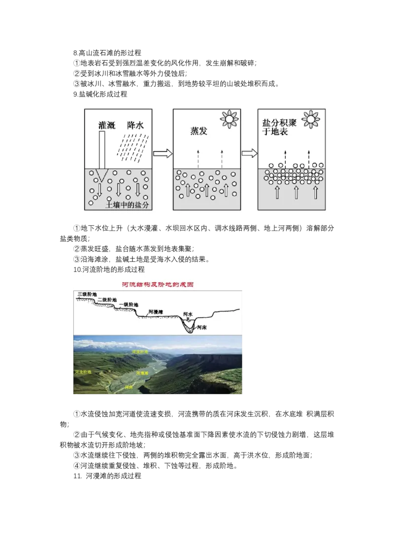 《高频考点62地貌、湖泊、岛屿的形成过程_地理_2026年-地理高考专项复习_42026年高考地理高频考点专项突破思维导图+解题技巧+专项突破》第5页预览