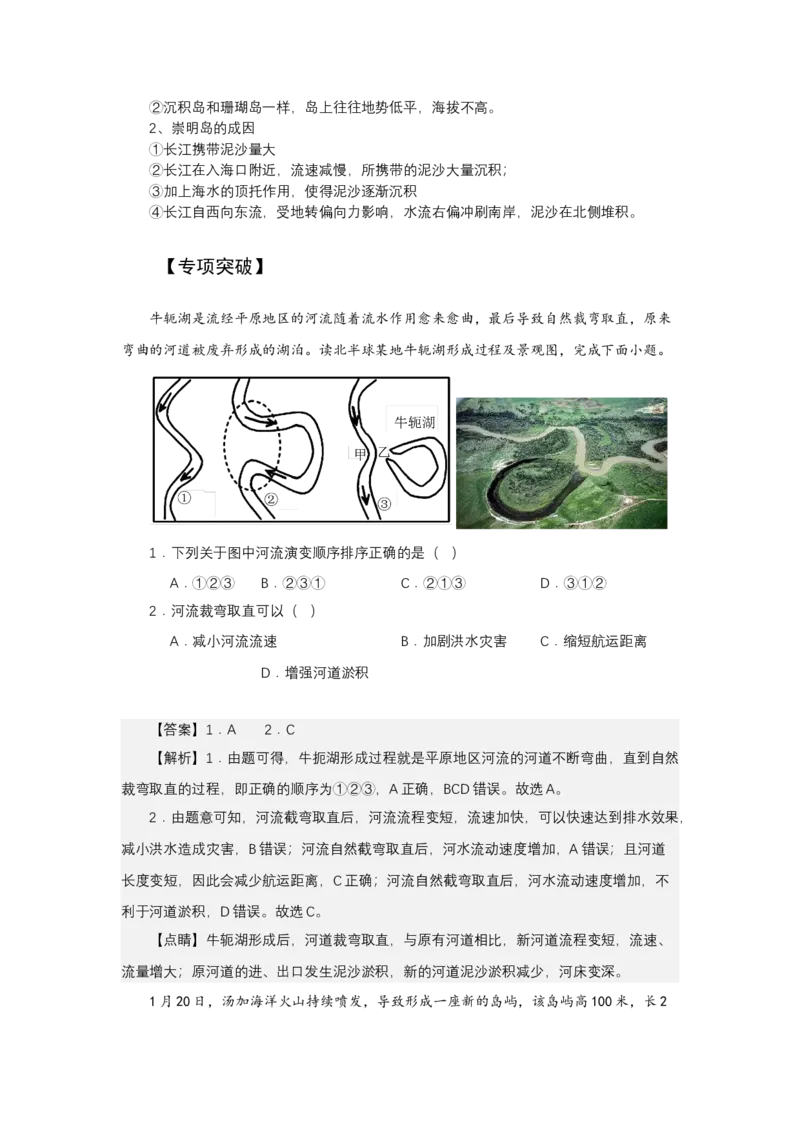 《高频考点62地貌、湖泊、岛屿的形成过程_地理_2026年-地理高考专项复习_42026年高考地理高频考点专项突破思维导图+解题技巧+专项突破》第9页预览