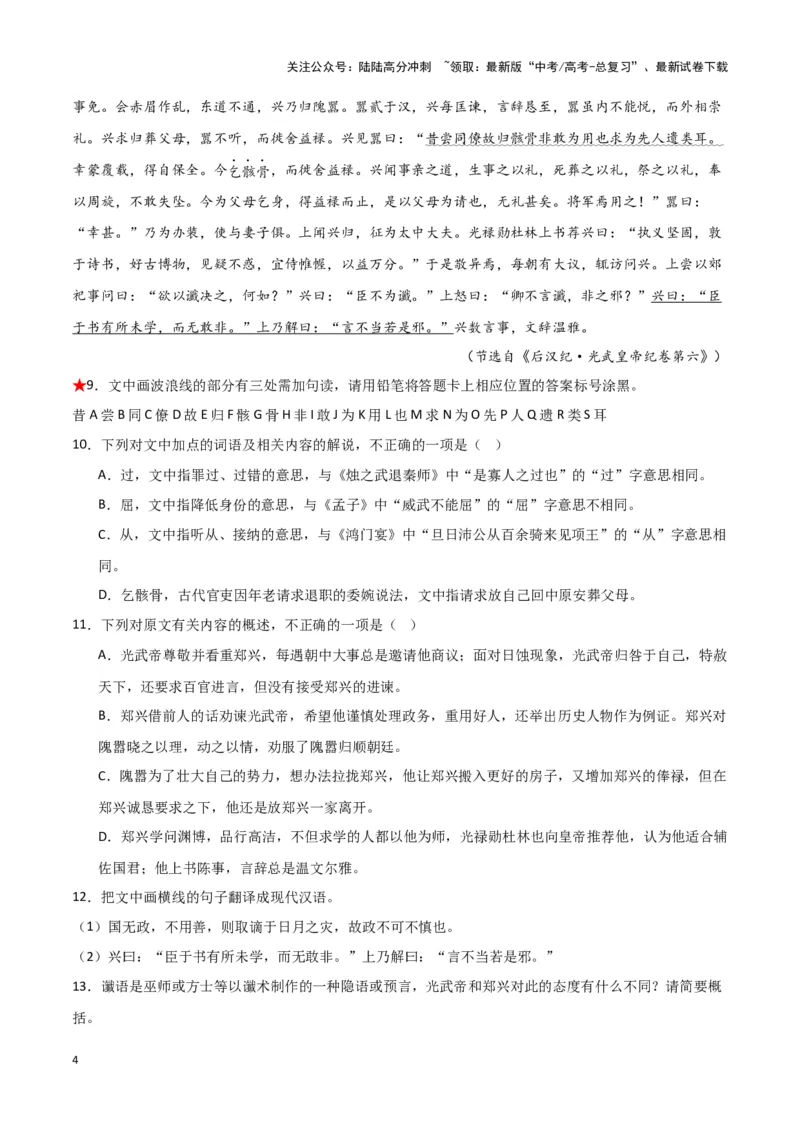 《题型15文言文阅读之断句（巩固训练）（原卷版）_专项复习_2024年_2024年高考语文常考题型练习题训练巩固试题专练习_资料》第4页预览