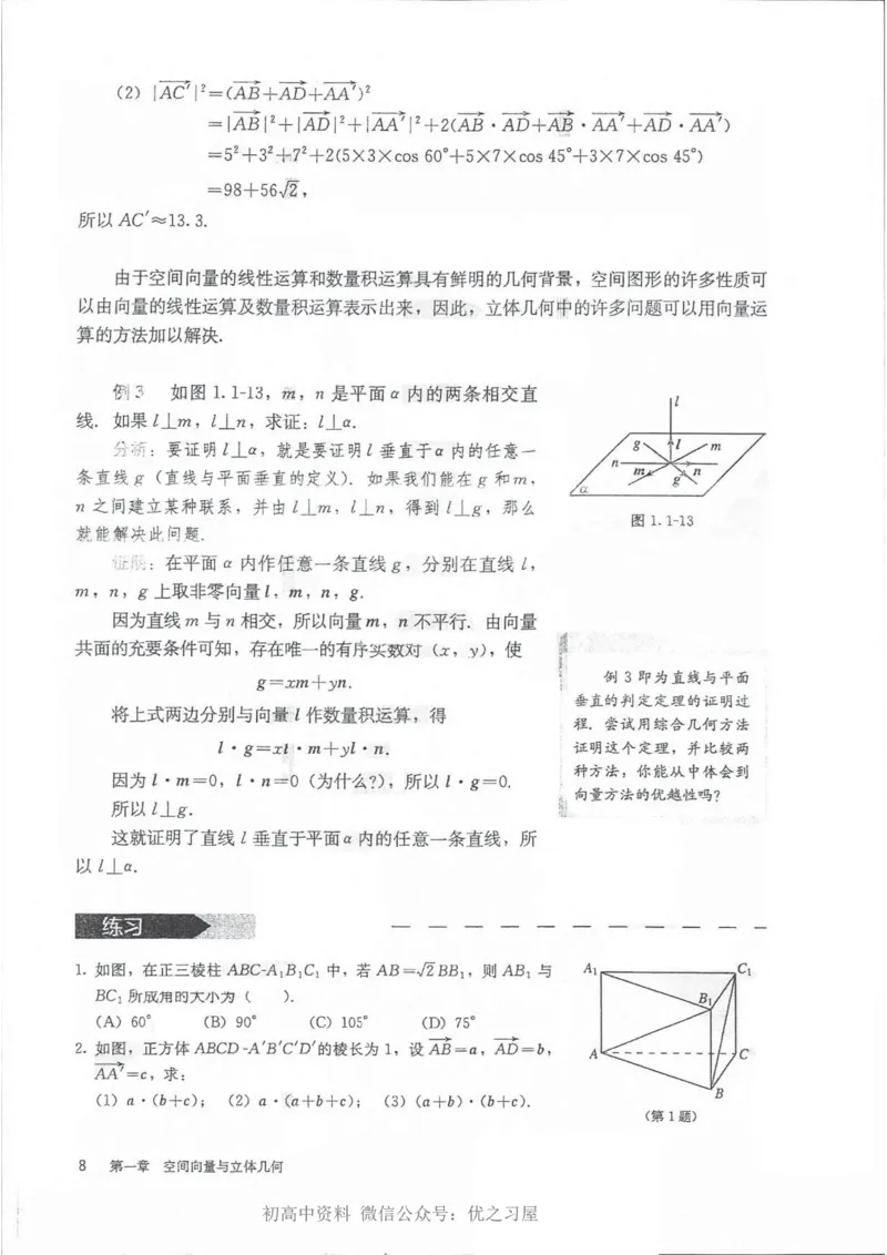 《03.人教A版选择性必修第一册_初高中资料库_高中资料库（转存避免链接过期失效）_高中数学》第10页预览