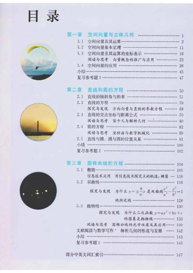 《03.人教A版选择性必修第一册_初高中资料库_高中资料库（转存避免链接过期失效）_高中数学》第2页预览