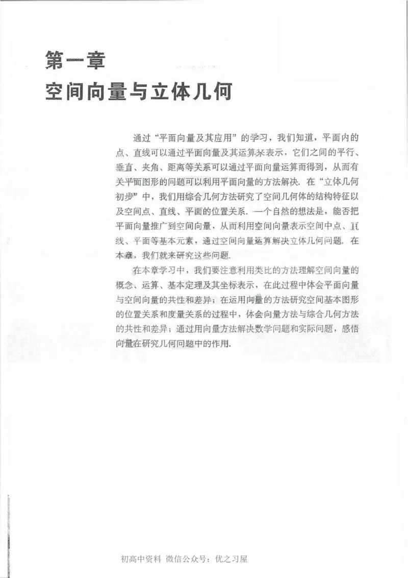 《03.人教A版选择性必修第一册_初高中资料库_高中资料库（转存避免链接过期失效）_高中数学》第3页预览