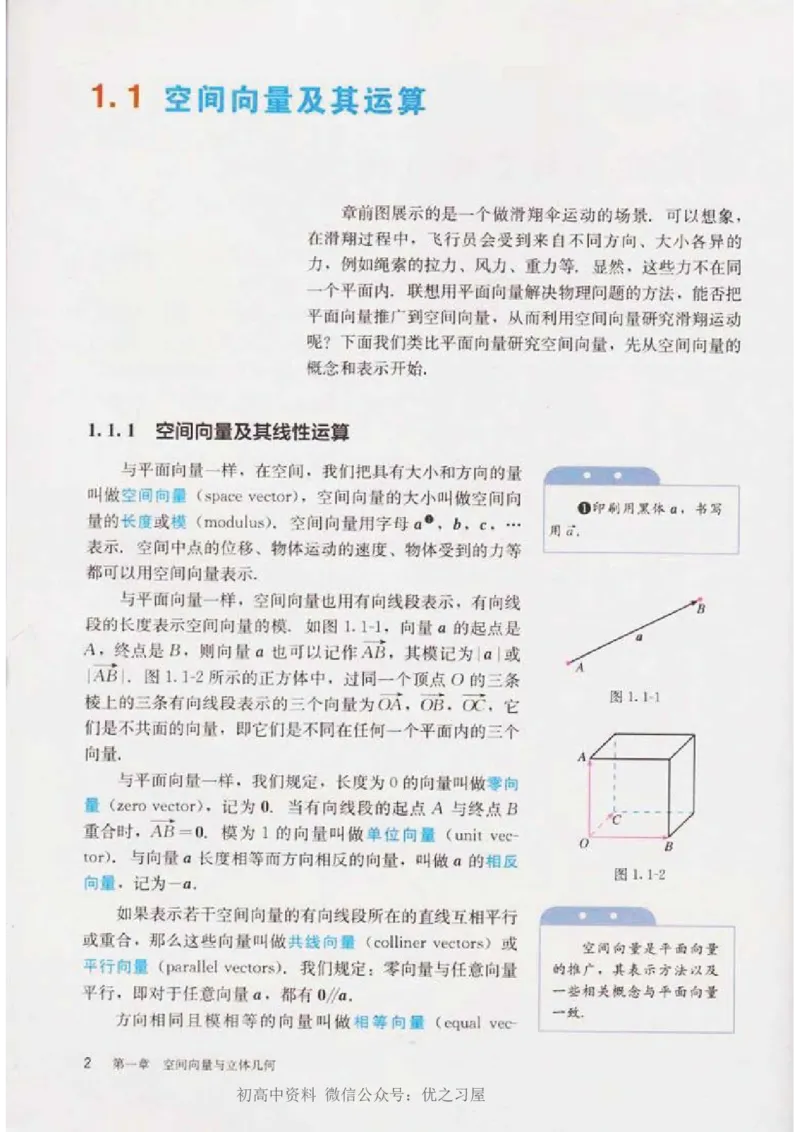 《03.人教A版选择性必修第一册_初高中资料库_高中资料库（转存避免链接过期失效）_高中数学》第4页预览
